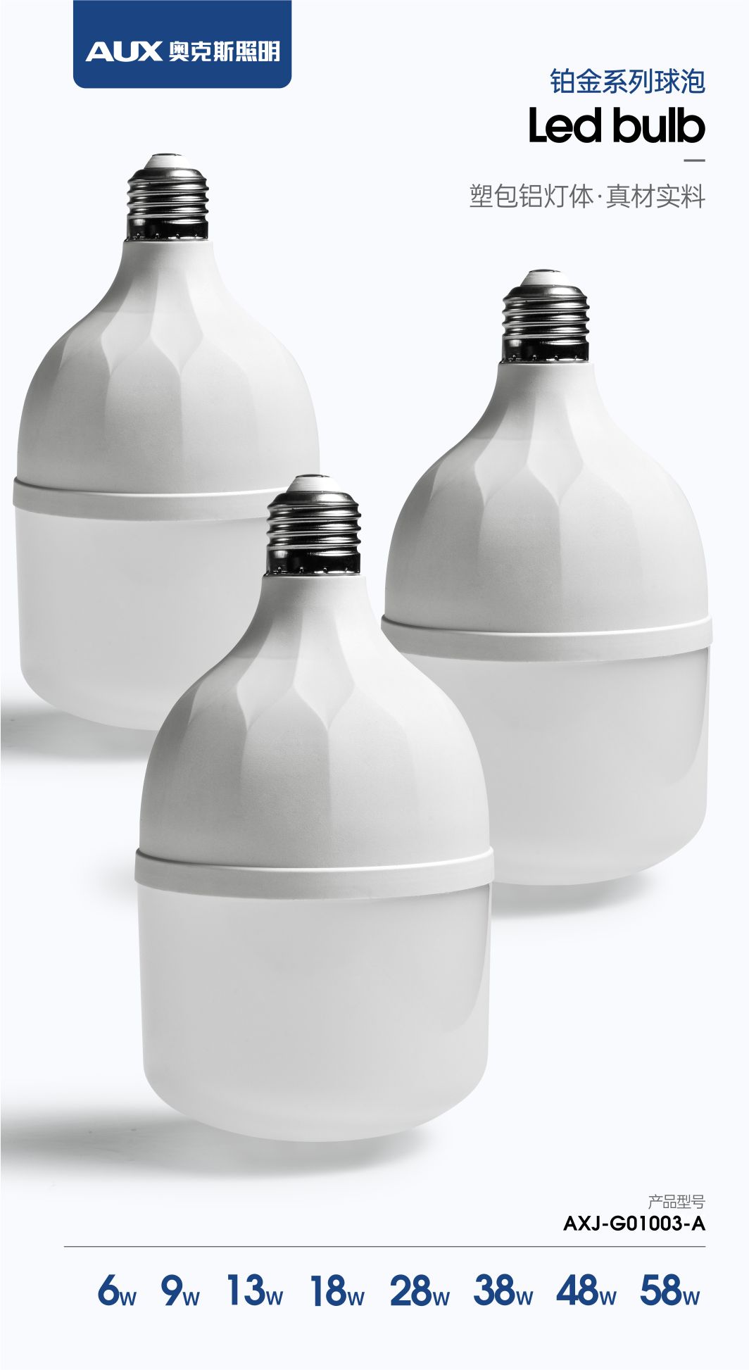 铂金系列球泡海报.jpg 铂金系列球泡海报.jpg