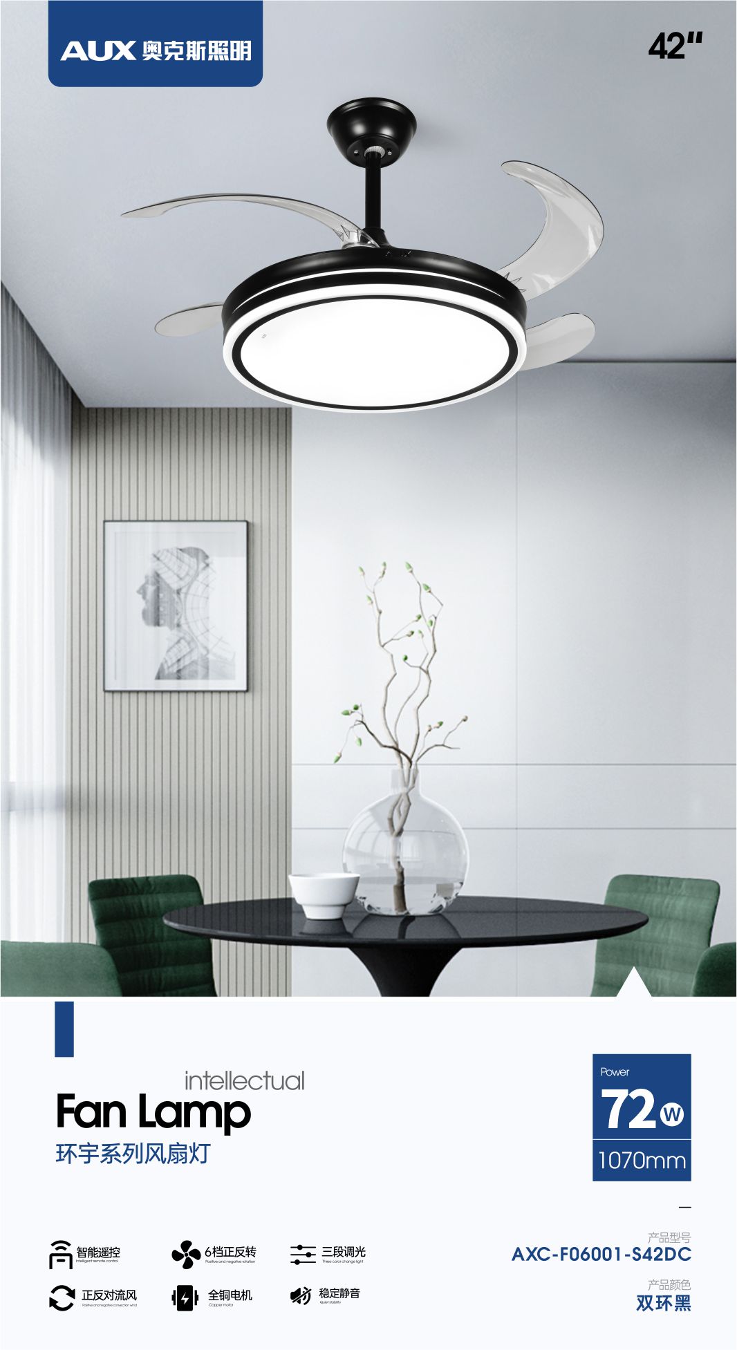 奥克斯照明风扇灯海报1.jpg 奥克斯照明风扇灯海报1.jpg
