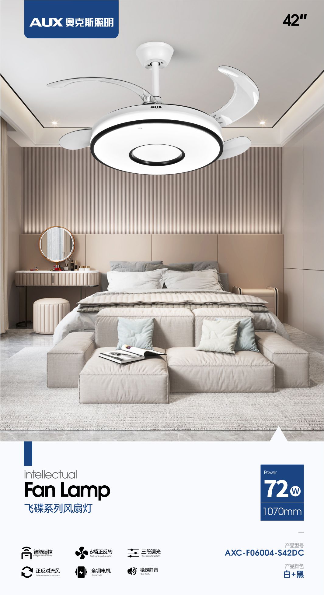 奥克斯照明风扇灯海报2.jpg 奥克斯照明风扇灯海报2.jpg