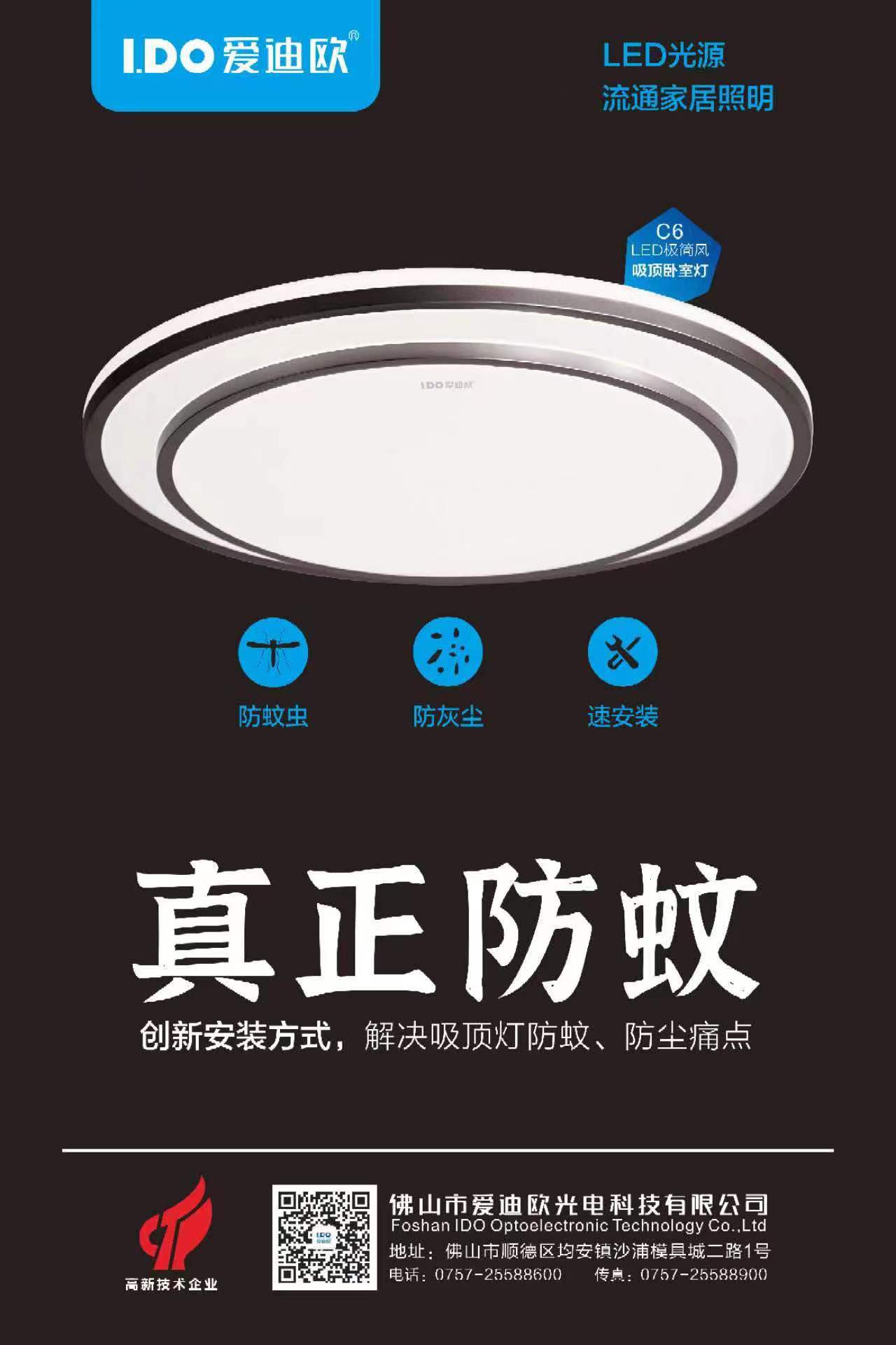 佛山爱迪欧光电科技有限公司(图8) 佛山爱迪欧光电科技有限公司(图8)