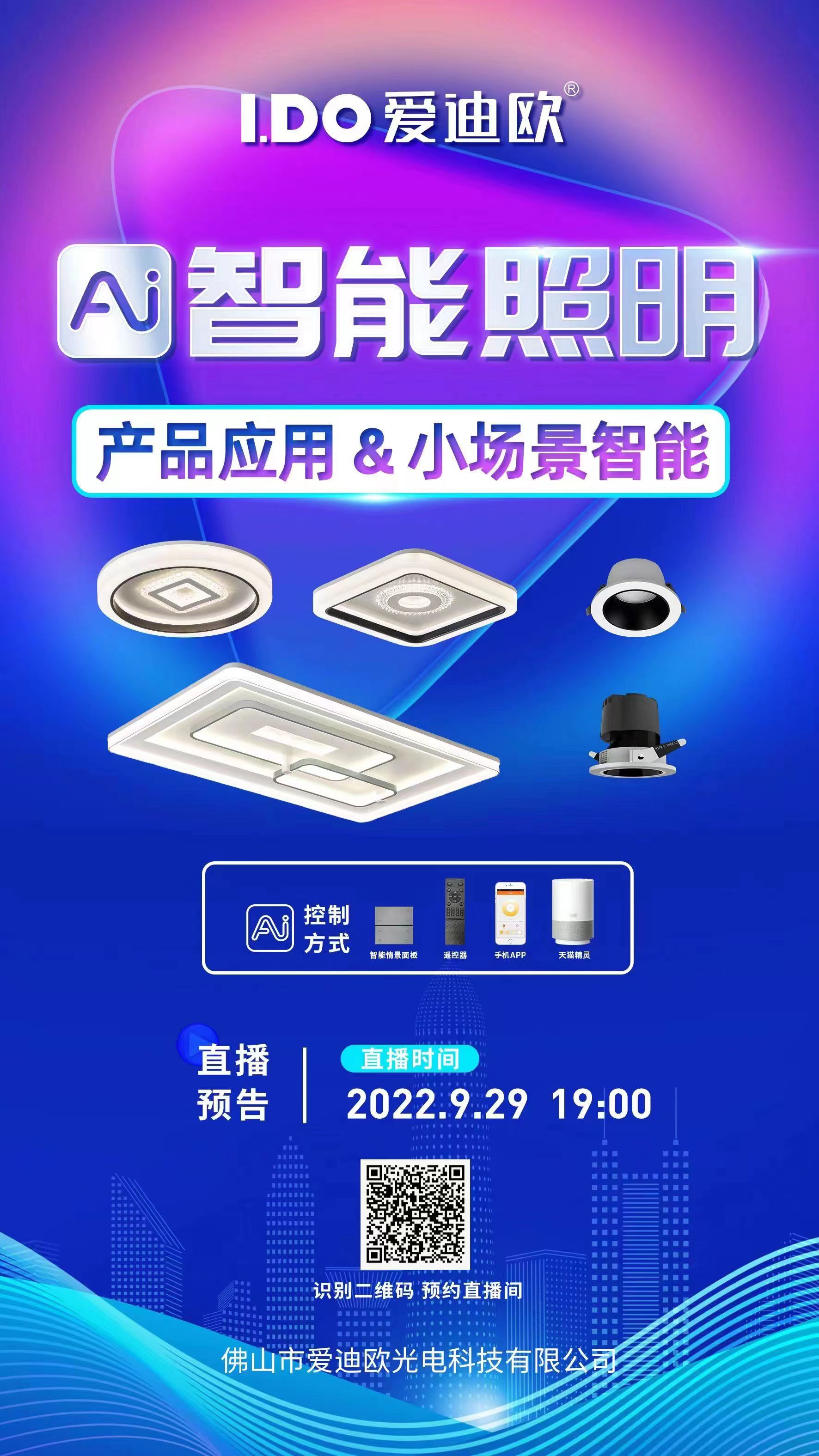 佛山爱迪欧光电科技有限公司(图12) 佛山爱迪欧光电科技有限公司(图12)