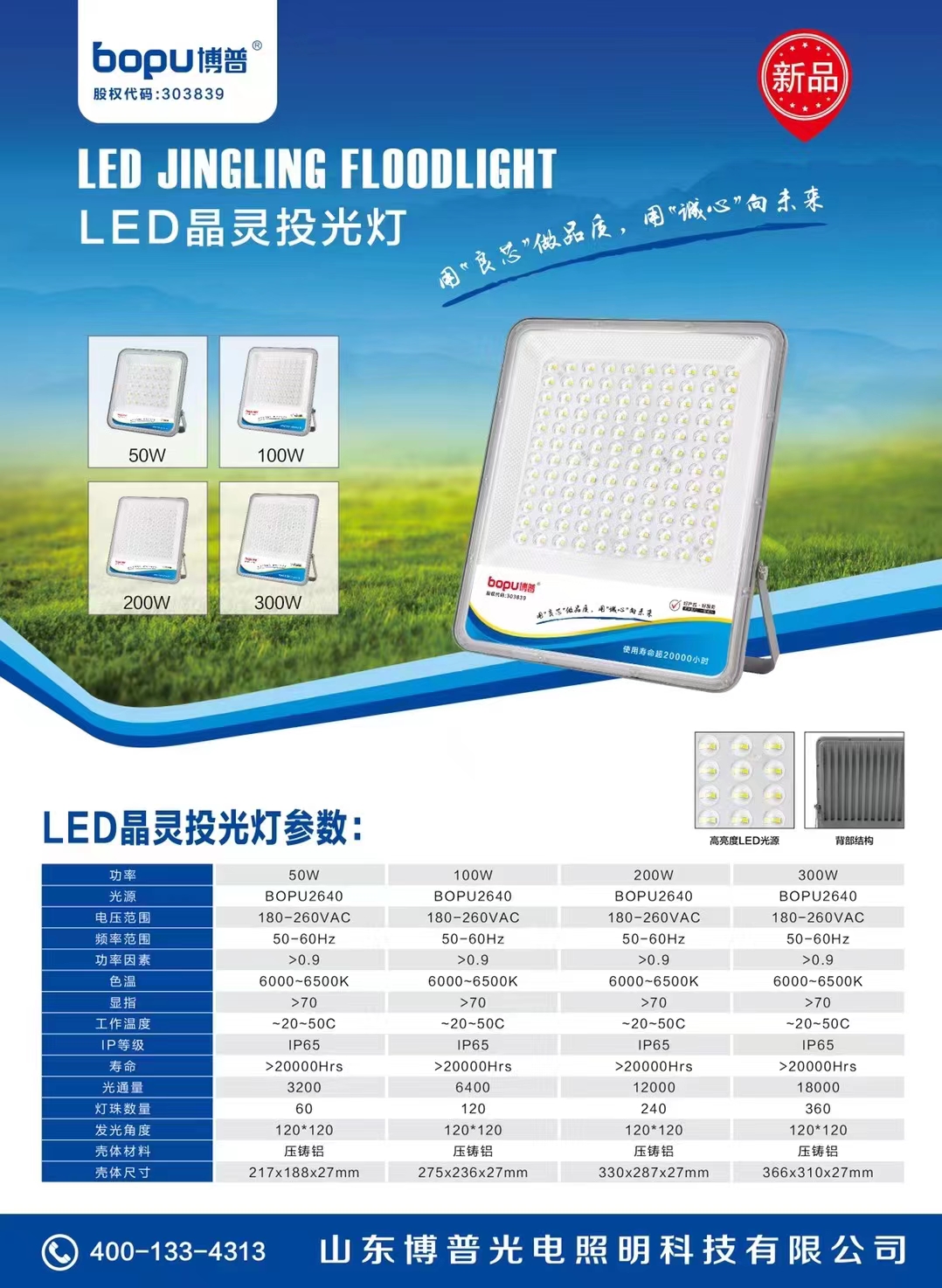 山东博普光电科技照明有限公司(图2) 山东博普光电科技照明有限公司(图2)