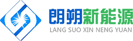 山东朗朔照明集团有限公司