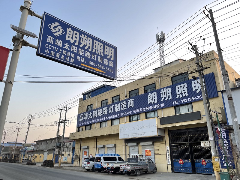 山东朗朔照明集团有限公司(图5) 山东朗朔照明集团有限公司(图5)