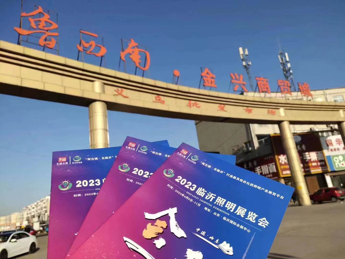 寻找专业的你——2023临沂照明展览会观众邀约强势出击!(图5) 寻找专业的你——2023临沂照明展览会观众邀约强势出击!(图5)