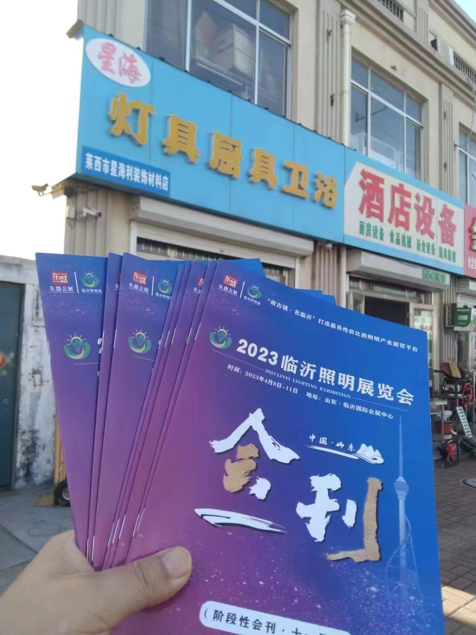 寻找专业的你——2023临沂照明展览会观众邀约强势出击!(图6) 寻找专业的你——2023临沂照明展览会观众邀约强势出击!(图6)