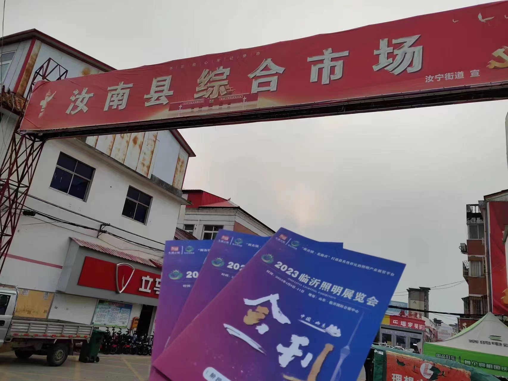 2023临沂照明展览会持续宣传邀约中(图3) 2023临沂照明展览会持续宣传邀约中(图3)