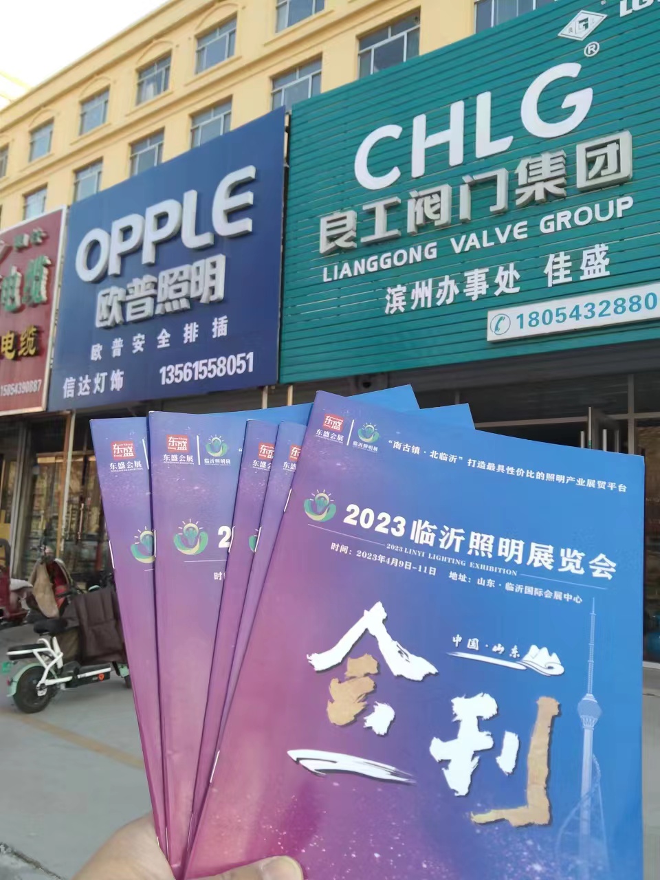 2023临沂照明展览会持续宣传邀约中(图6) 2023临沂照明展览会持续宣传邀约中(图6)