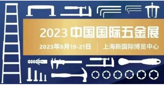 CIHS2023魅力四射  招商招展紧锣密鼓