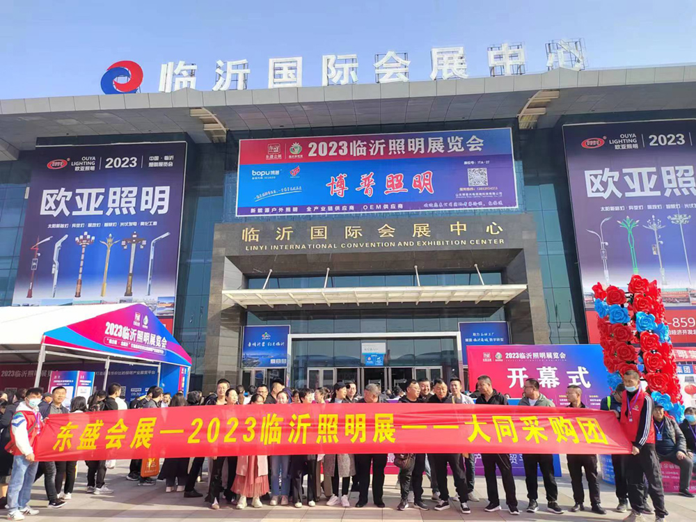 2023临沂照明展览会（秋季展）招商火热进行中！(图4)