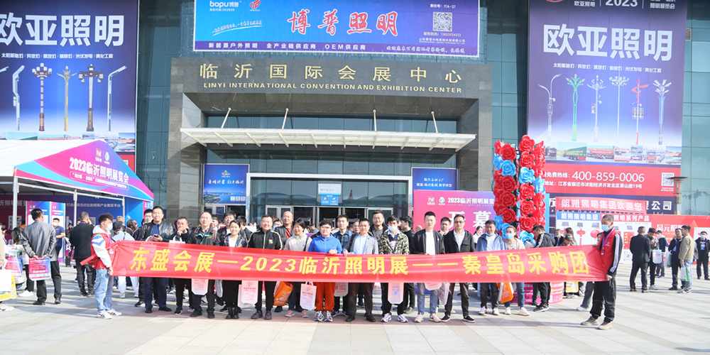 上半年临沂展会交易额突破170亿元!11月10-12日的临沂照明展览会(秋季展)将继续为会展经济添砖加瓦(图4) 上半年临沂展会交易额突破170亿元!11月10-12日的临沂照明展览会(秋季展)将继续为会展经济添砖加瓦(图4)