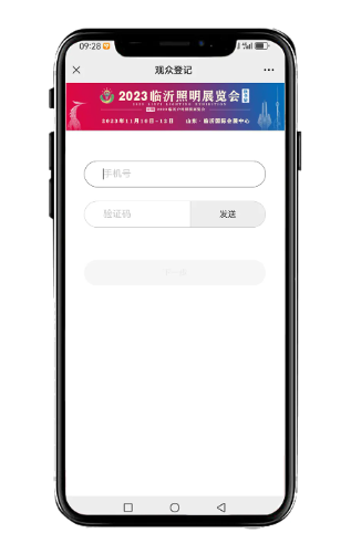 2023临沂照明展览会（秋季展）参观预登记火热进行中！速戳报名！(图7)