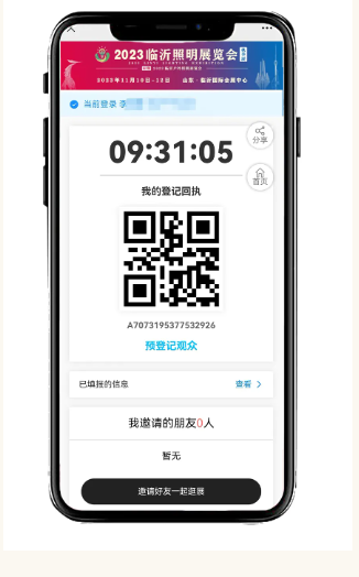 2023临沂照明展览会（秋季展）参观预登记火热进行中！速戳报名！(图17)