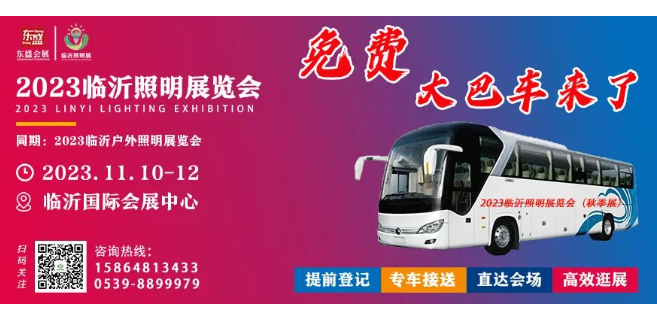 福利来啦!提前预登记 大巴车免费接你来看展!