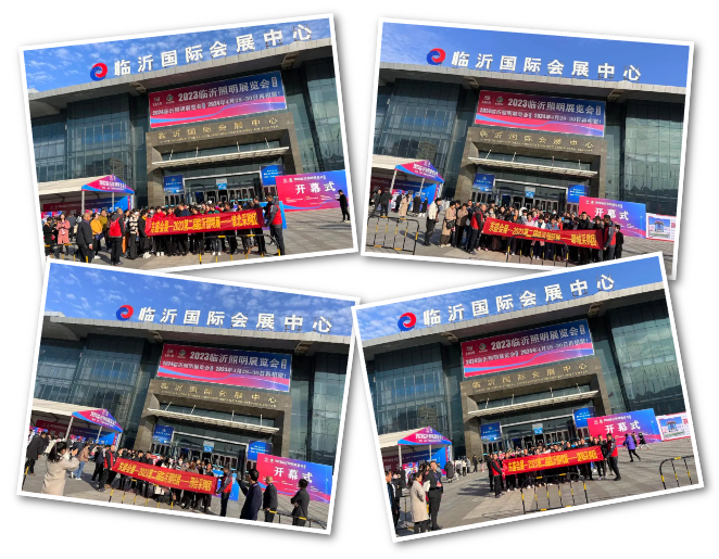 2023临沂照明展览会今日盛大开幕!(图23) 2023临沂照明展览会今日盛大开幕!(图23)