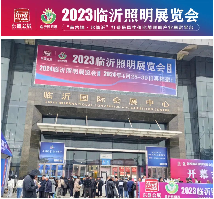 2023临沂照明展览会第二天精彩继续,更多可能,等你探索~(图1) 2023临沂照明展览会第二天精彩继续,更多可能,等你探索~(图1)