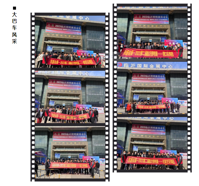 2023临沂照明展览会圆满结束,落幕不散场,期待与您再次相遇!(图17) 2023临沂照明展览会圆满结束,落幕不散场,期待与您再次相遇!(图17)