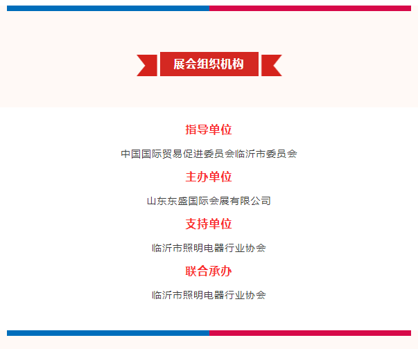 4月28-30日第三届2024临沂照明展览会与您相约!(图5) 4月28-30日第三届2024临沂照明展览会与您相约!(图5)