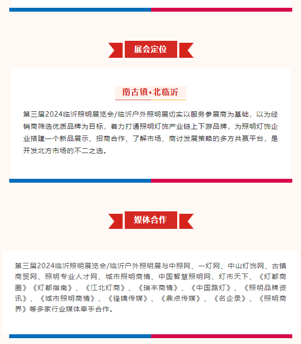 4月28-30日第三届2024临沂照明展览会与您相约!(图7) 4月28-30日第三届2024临沂照明展览会与您相约!(图7)