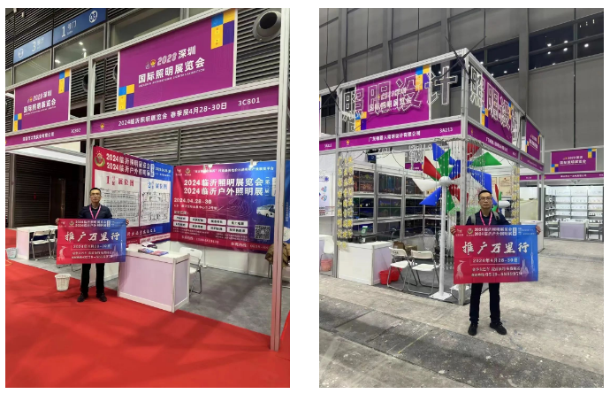 第三届2024临沂照明展览会 | 宣传推广走进深圳照明展(图4) 第三届2024临沂照明展览会 | 宣传推广走进深圳照明展(图4)