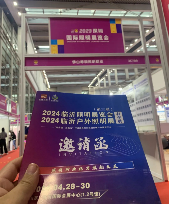 第三届2024临沂照明展览会 | 宣传推广走进深圳照明展(图5) 第三届2024临沂照明展览会 | 宣传推广走进深圳照明展(图5)