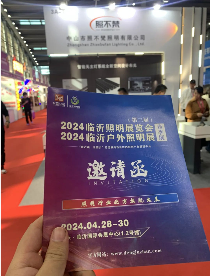 第三届2024临沂照明展览会 | 宣传推广走进深圳照明展(图6) 第三届2024临沂照明展览会 | 宣传推广走进深圳照明展(图6)