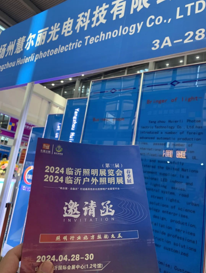 第三届2024临沂照明展览会 | 宣传推广走进深圳照明展(图7) 第三届2024临沂照明展览会 | 宣传推广走进深圳照明展(图7)