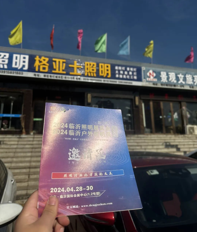 2024第三届临沂照明展览会不畏严寒宣传推广不停歇(图7) 2024第三届临沂照明展览会不畏严寒宣传推广不停歇(图7)