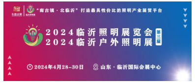 明炜照明山东运营中心
