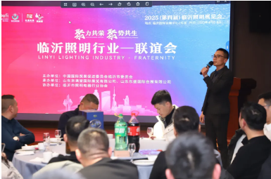 临沂照明行业-联谊会成功召开!大家欢聚一堂,共话未来!
