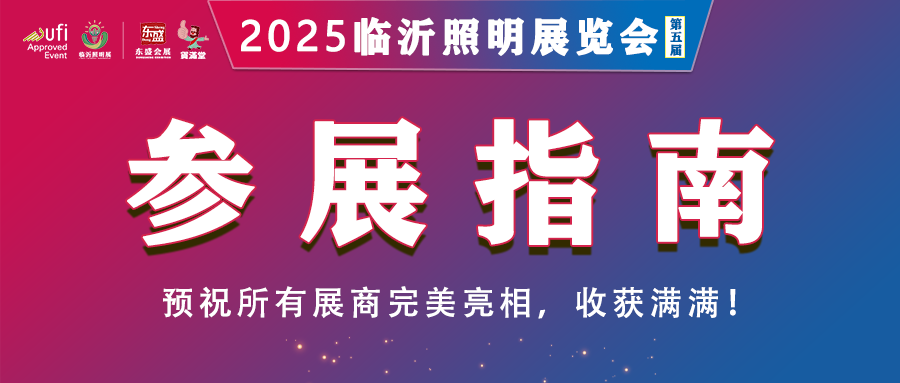@所有参展商,这份参展指南请查收,助您高效顺利参展!